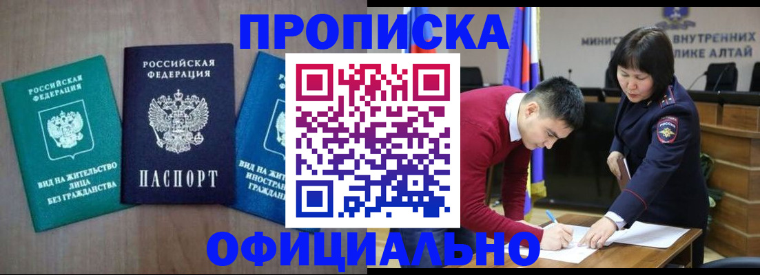 временная регистрация купить в Стрежевом