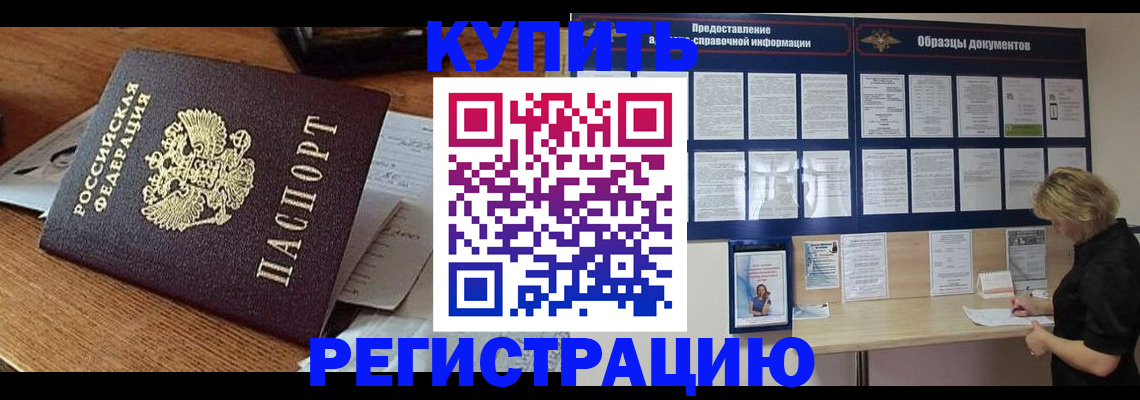 прописка регистрация в Стрежевом